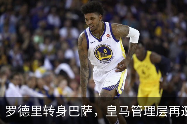 罗德里转身巴萨，皇马管理层再遭炮轰8月6日，一则来自《阿斯报》记者SergioValentín的爆料，直接撕开了皇马转会窗口最尴尬的一页