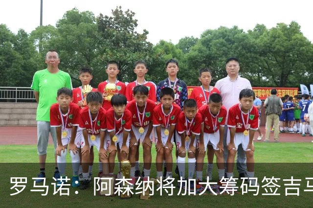 罗马诺：阿森纳将加大筹码签吉马良斯，已与他谈妥个人条款